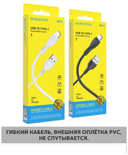 Кабель Type-C BOROFONE BX51 3.0A, 1м. черный