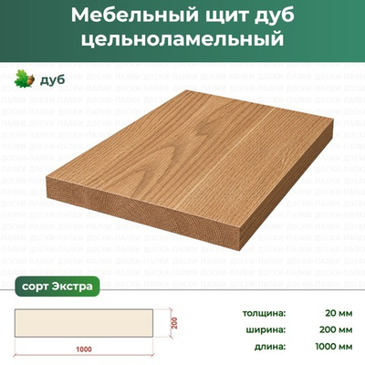 Мебельный щит Дуб цельноламельный, 20×200×1000 мм, сорт Экстра