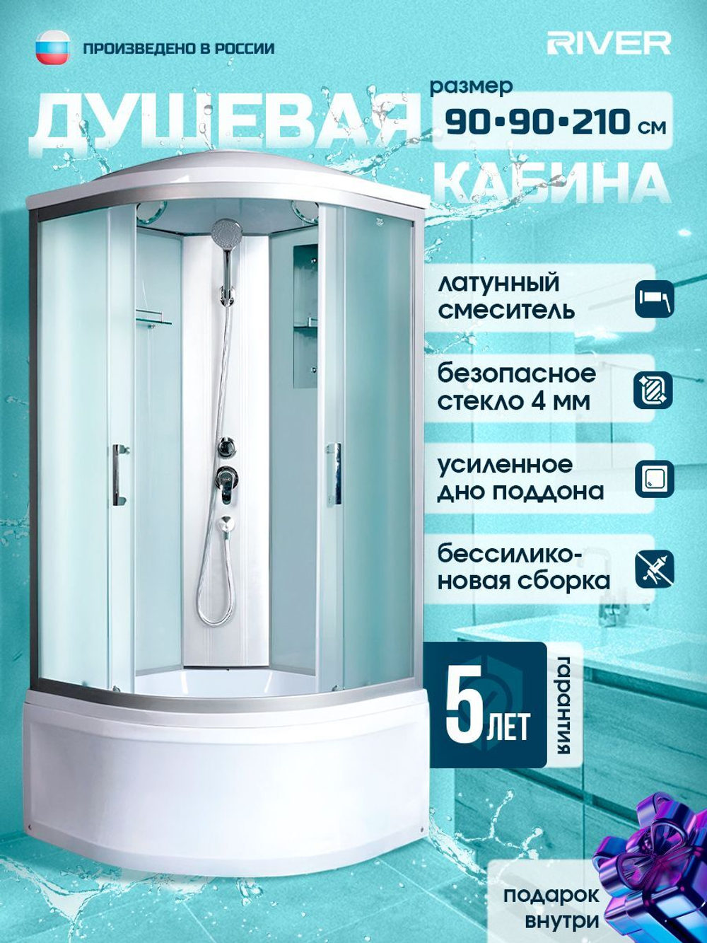 Душевая кабина RIVER без силикона (80х80) матовое стекло, поддон высокий, зеркало