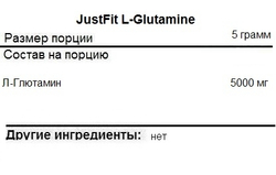 Just Fit L-Glutamine 200g , Глютамин