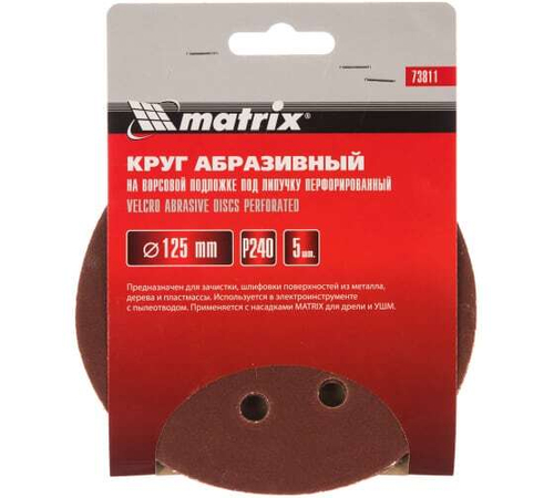 КРУГ АБРАЗ. MATRIX НА ВОРС/ПОДЛ ПЕРФ. Р240 125ММ 5ШТ 73811