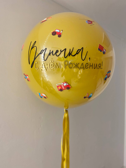 Воздушные шары машины/спецтехника большой стеклянный шар №3816
