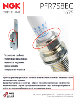 NGK PFR7S8EG 1675 Платиновые свечи зажигания, 4 шт.