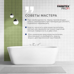 Краска акриловая резиновая FARBITEX ПРОФИ