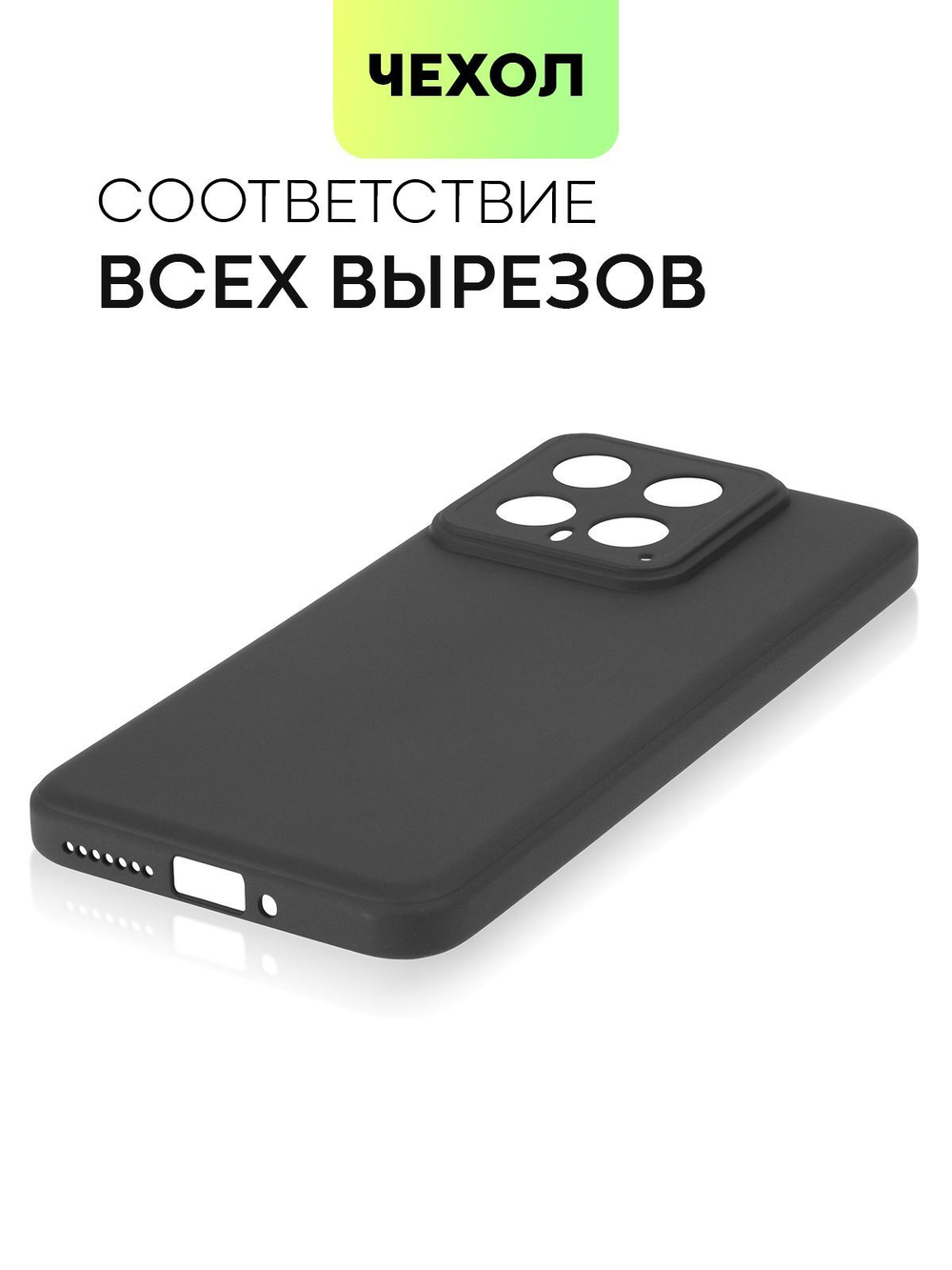 Чехол BROSCORP для Xiaomi 14 (арт.XM-14-COLOURFUL-BLACK )