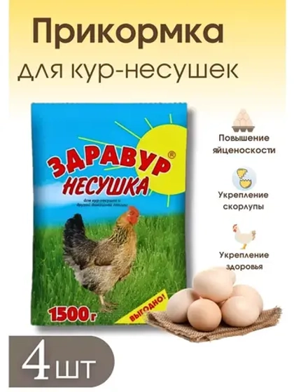 Здравур Несушка Кормовая добавка для кур 1500гр *4шт