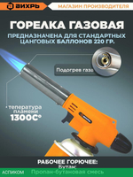 Горелка газовая Вихрь НГ-1П (73/5/5/1)