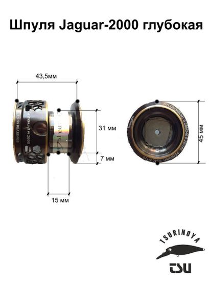 Tsurinoya Jaguar-2000 Шпуля глубокая.