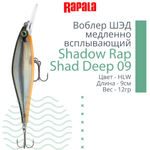 Воблер Shadow Rap Shad Deep 09 9см 12гр YP медл. всплывающий