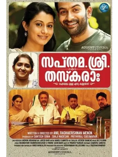 Семеро хороших воров (2014) (DVD-R)