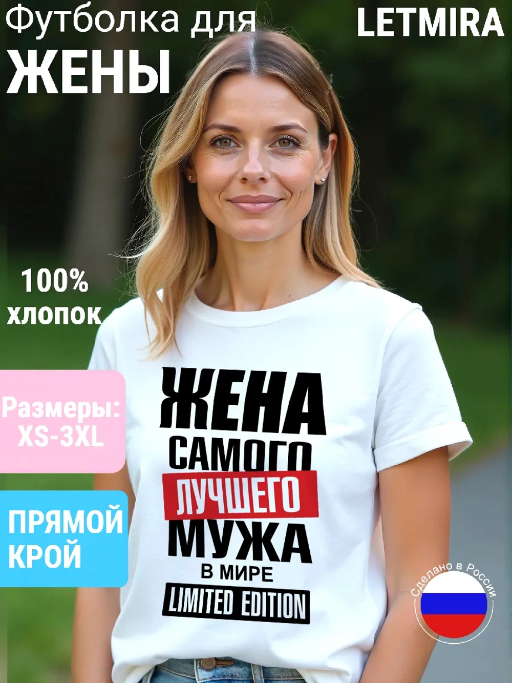 Футболка с надписью Жена