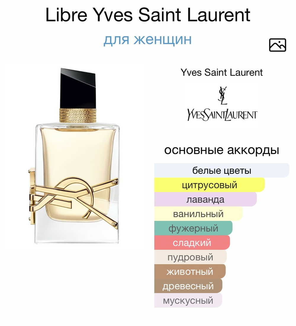Libre Yves Saint Laurent