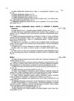 Об инородцах Амурского края. Том 3 | Л. Шренк