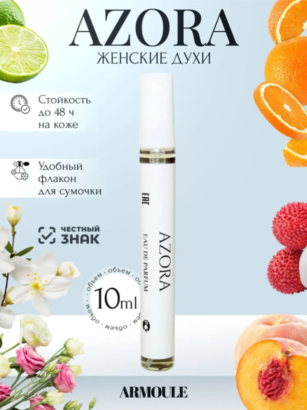 Духи Armoule Azora 10 Мл