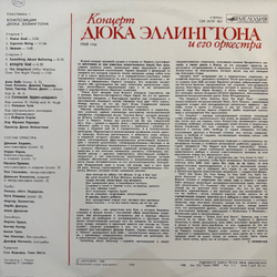 Виниловая пластинка Дюк Эллингтон и его оркестр — Концерт Дюка Эллингтона и его оркестра (пластинка 2) (Мелодия) LP