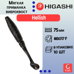 Мягкая приманка для рыбалки виброхвост HIGASHI Hellish 130мм #B002 CF