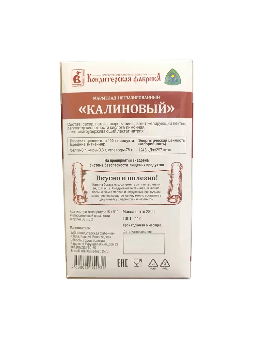 Мармелад Калиновый 280 гр - 2 шт