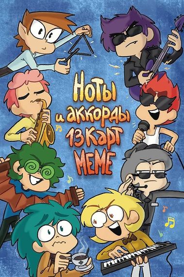 Ноты и аккорды