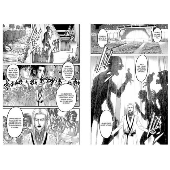 Манга Атака на Титанов. Книга 13