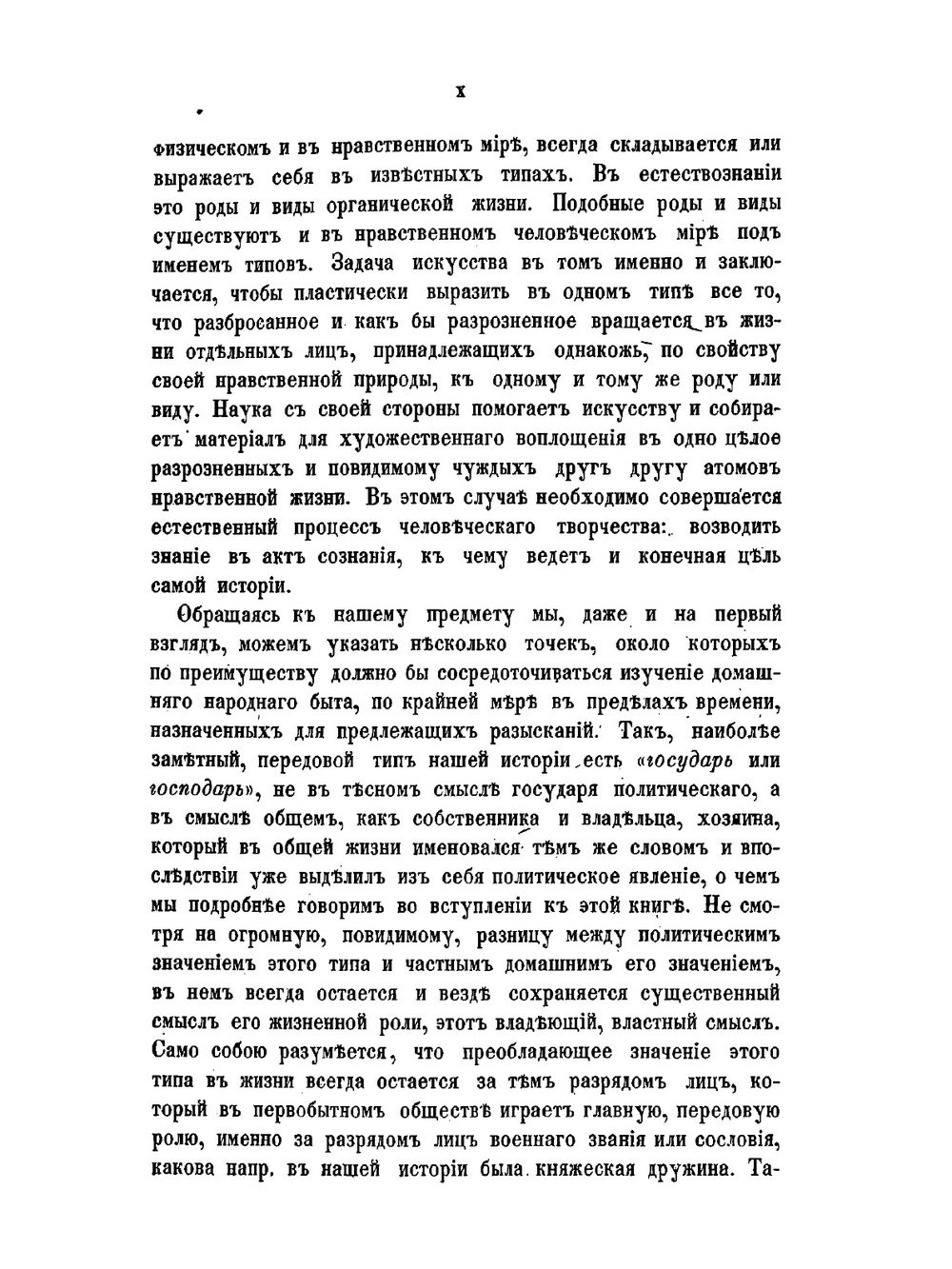 Домашний быт русских царей в XVI и XVII ст. Том 1 | И. Мартынов