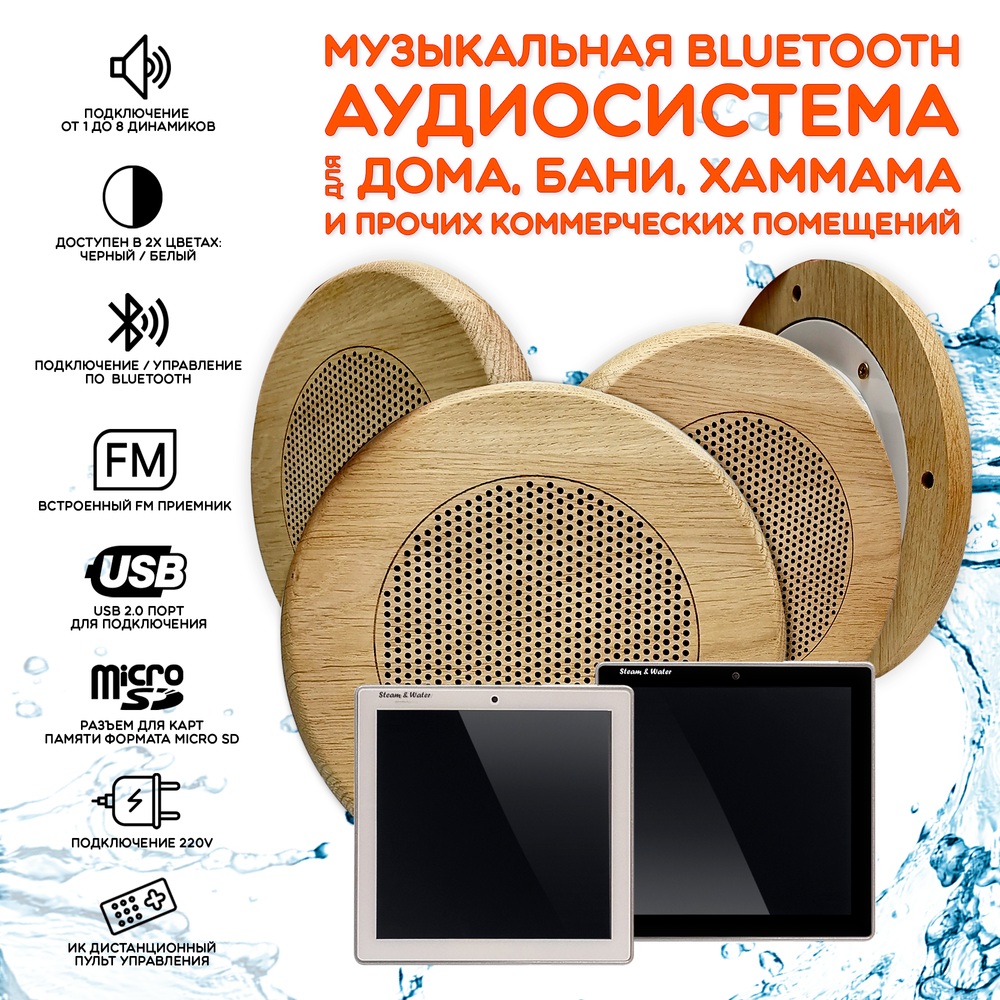 Комплект влагостойкой акустики для бани и сауны - SW 3 white SENSOR SAUNA (круглая решетка)