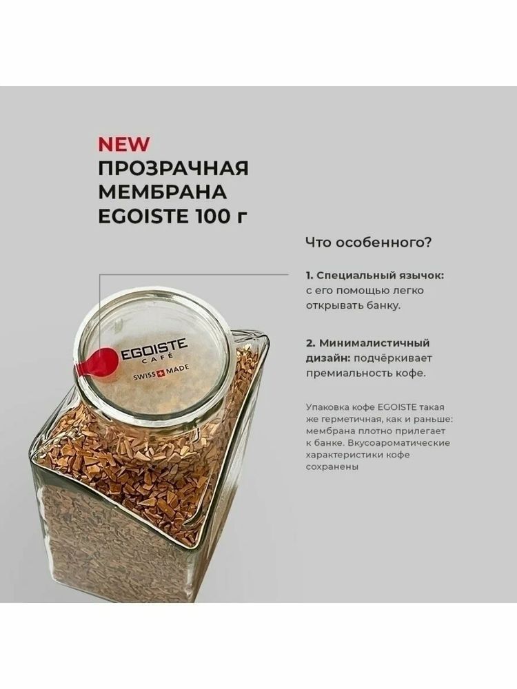 Кофе растворимый Egoiste V.S. Very Spesial 100 г