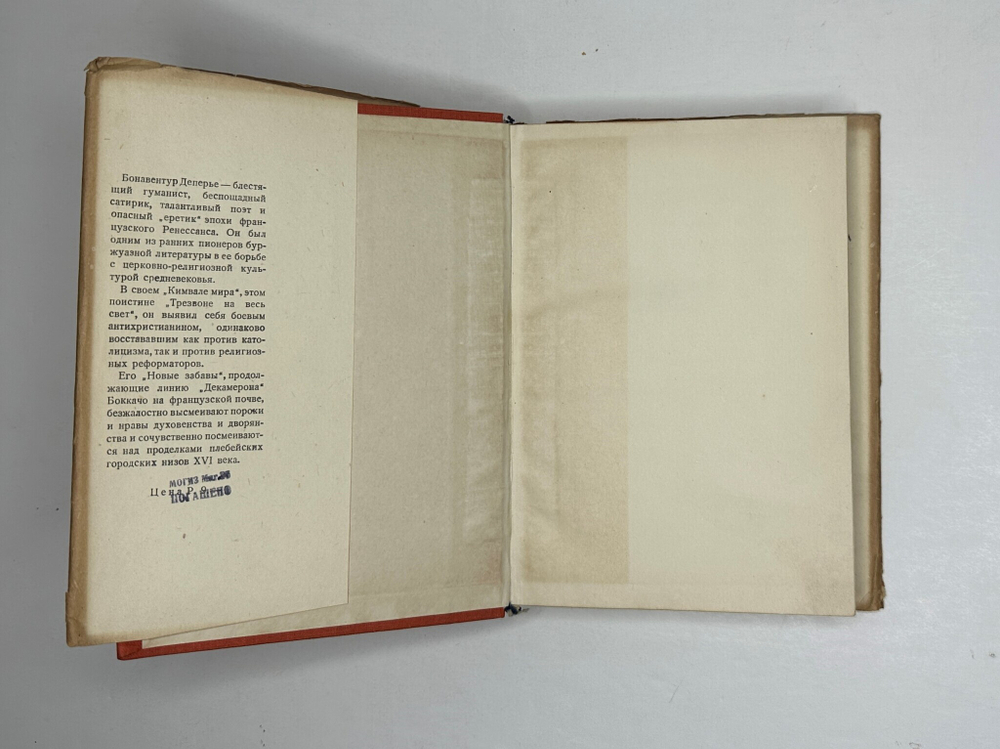 Деперье Б. Кимвал мира. Новые забавы. М.; Л.: Academia, 1936 г.