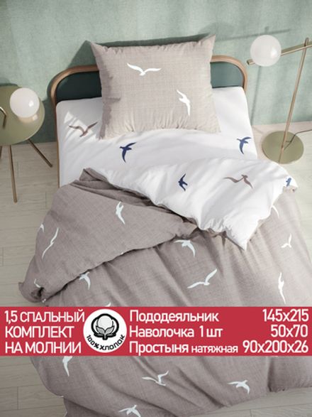 Постельное белье перкаль Сказка "Чайки/Чайки (компаньон)" 1,5-сп Наволочка 50х70 см 1 шт Простынь на резинке 90x200 см Пододеяльник 145x215 см
