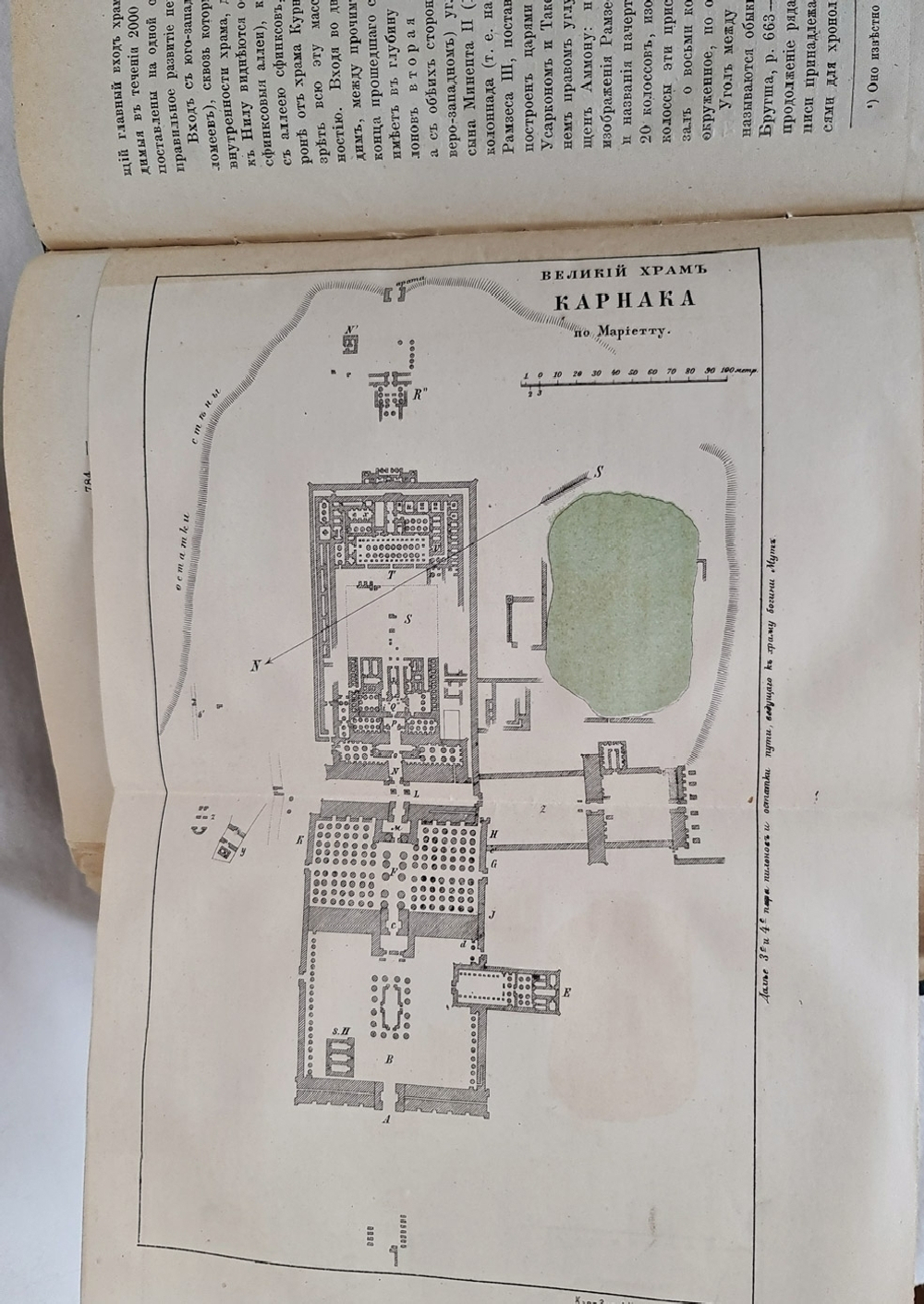 "Летописи и памятники древних народов. Египет. История фараонов Бругша с картою и четырьмя планами". Генрих Карл Бругш  1880 г. - редкая книга