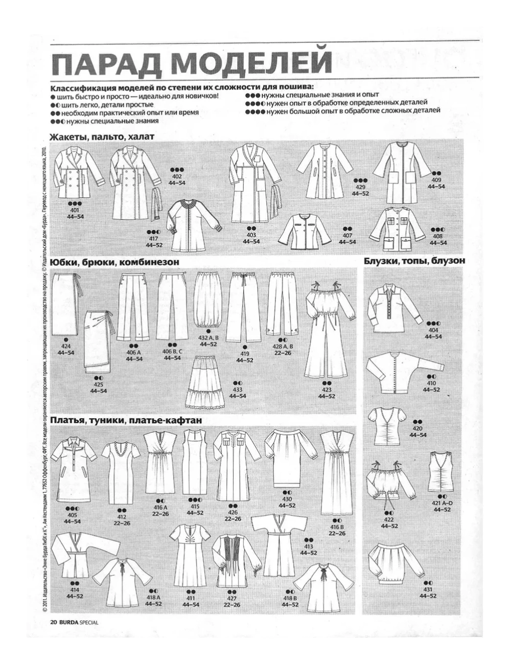 Журнал Burda plus Мода для полных 1/2011