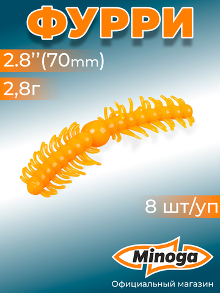 Форелевая приманка "Minoga" FURRY 2,8" (8шт) 70мм, 1,4гр, цвет 03