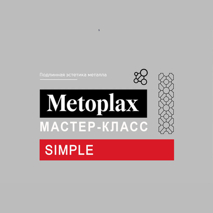 Мастер-класс по нанесению жидкого металла Metoplax Simple