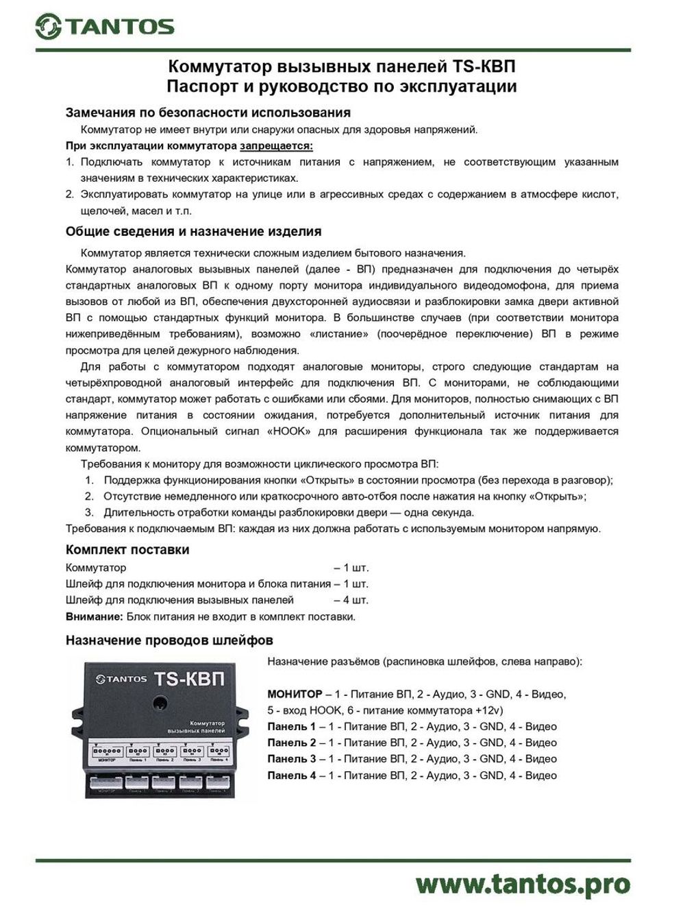 Коммутатор линии TS-КВП