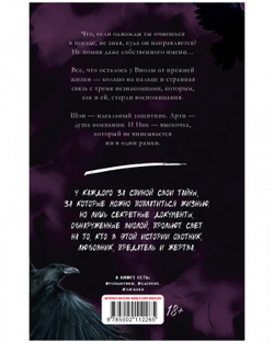 48 минут. Осколки