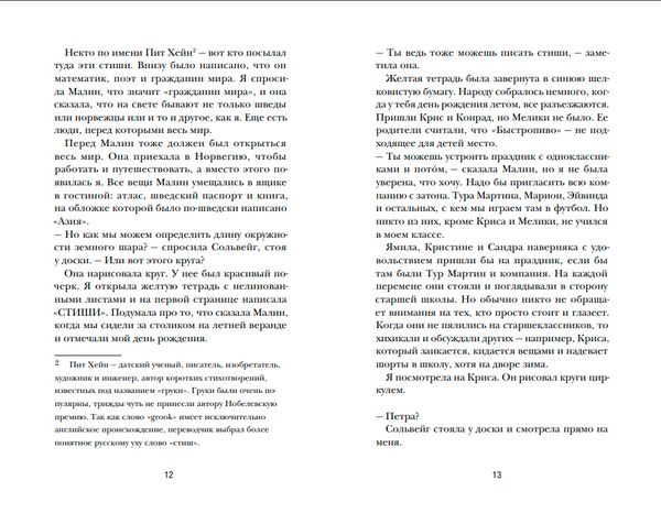 Непростые числа