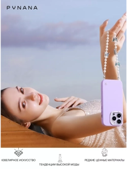 Цепочка PYNANA Cross-body для телефона 2-в-1 Gauzy Dream
