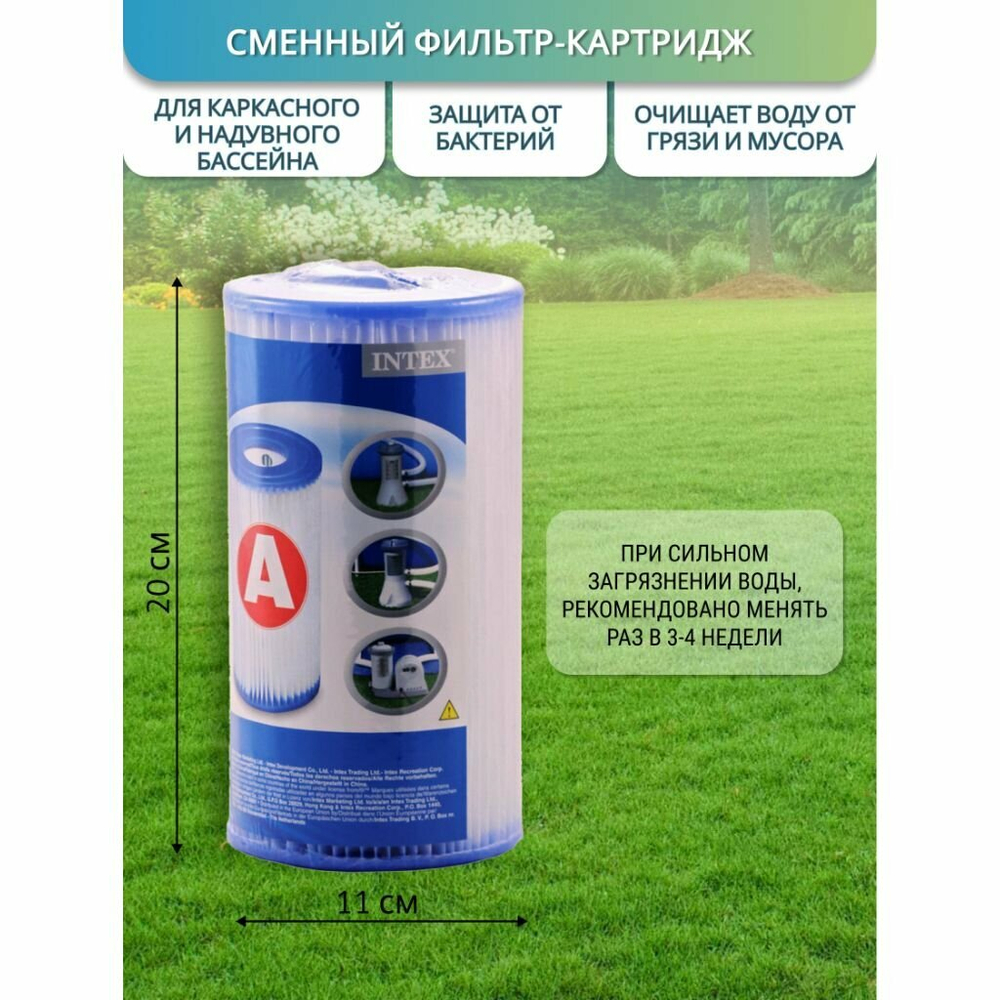 Картридж для фильтр-насоса бассейна Intex 29000 тип А / Сменный фильтр типа A для каркасного и надувного бассейна Интекс
