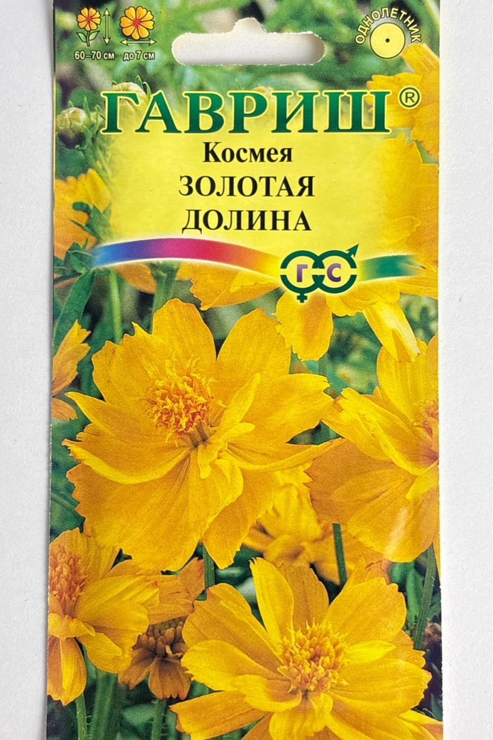Космея Золотая долина 0,3 г СМЦ-974