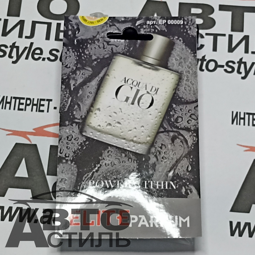 Ароматизатор бочонок ELITE PARFUM   №00009 ACQUA DI GIO 5мл