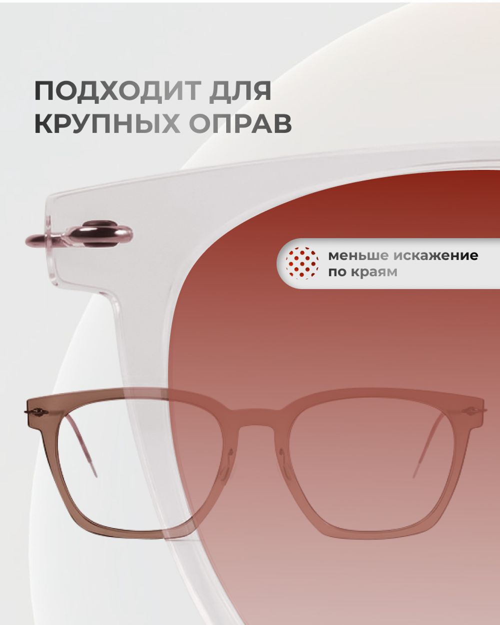 Линза Clear Vision 1.5 под покраску для крупных оправ
