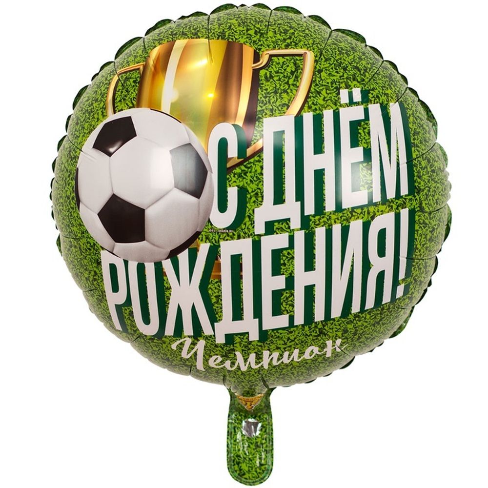 Шар Круг &quot;С Днем Рождения Чемпион Футболист&quot; 45 см