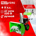 Бензиновый снегоуборщик REDVERG RD-SB66/9E