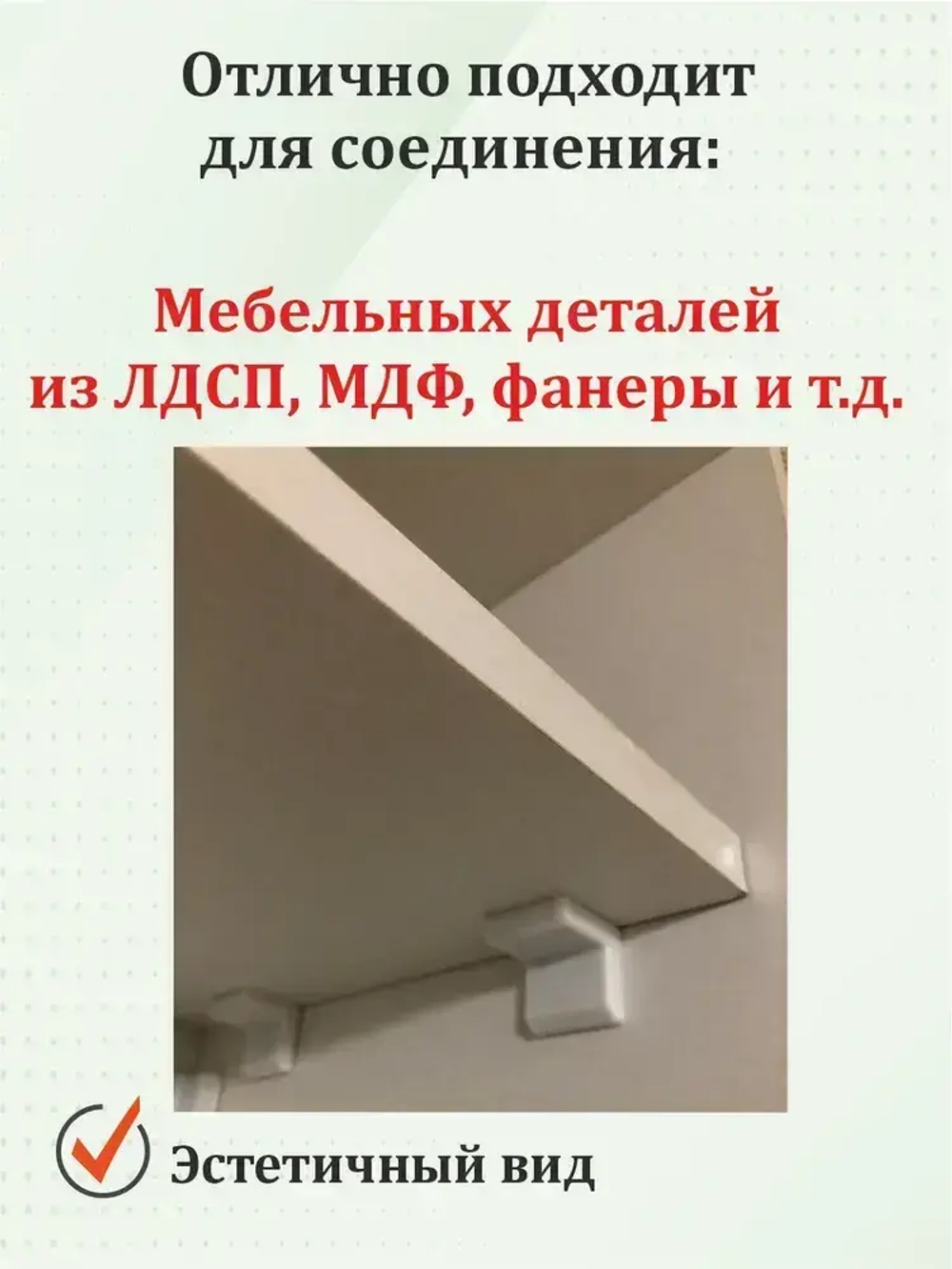 Уголок мебельный с белой крышкой 10 шт. усиленный 28х28 металлический с крепежом