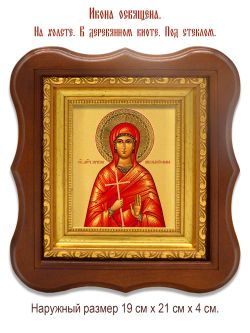 Ирина Аквилейская Святая мученица. Икона на холсте.