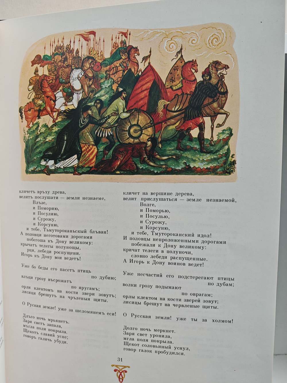 Слово о полку Игореве 1185-1985