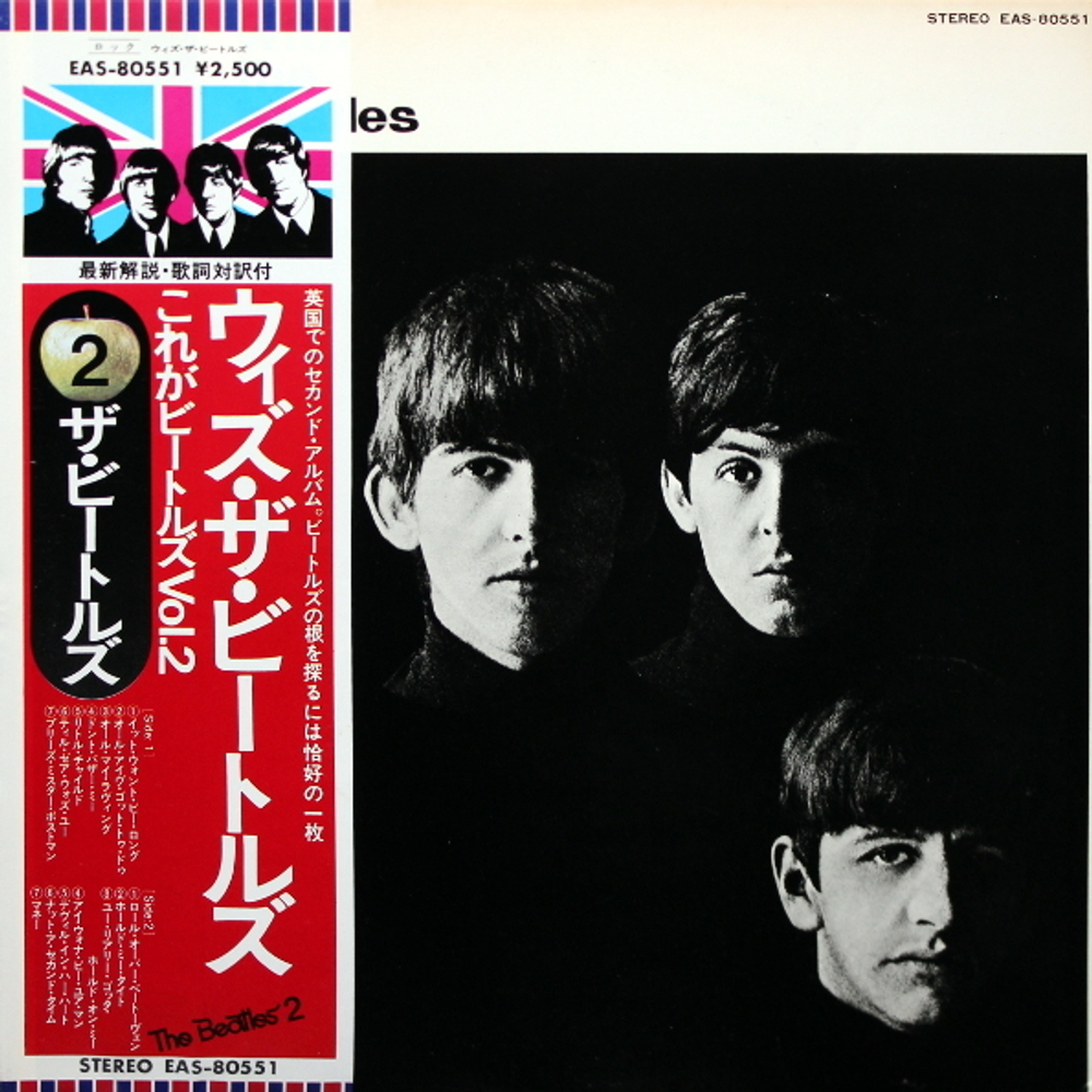 The Beatles / With The Beatles (LP)