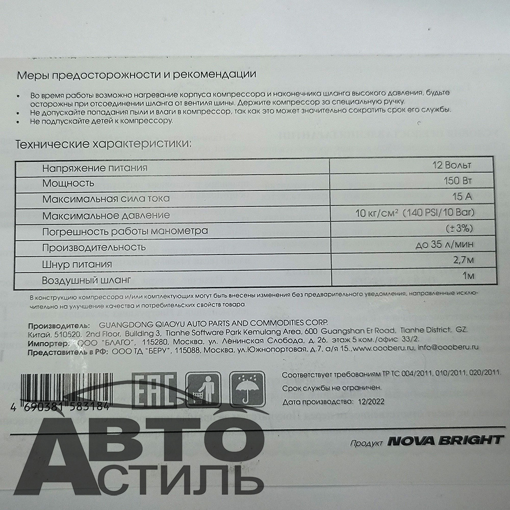 Компрессор Nova Bright 12V,АК-35, до 35л/мин 47159 в кейсе
