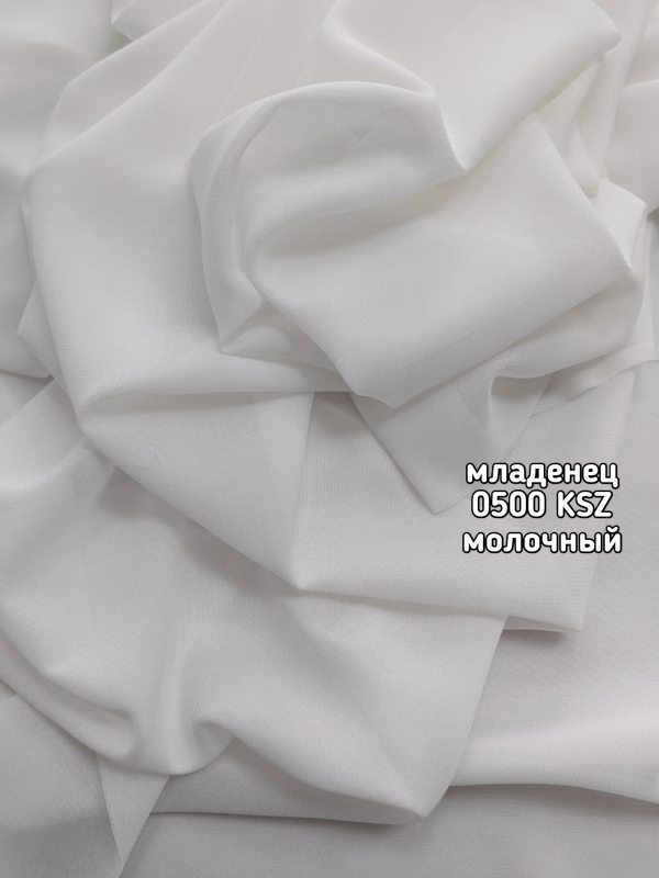 Тюль однотонный младенец (0500 KSZ)
