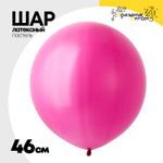 Шар латексный Пастель 46 см (Фиолетовый)