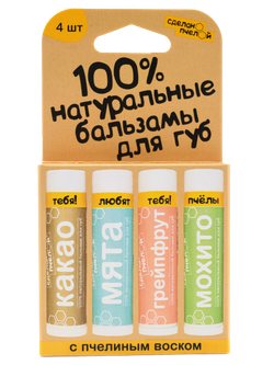 "Какао, Мята, Грейпфрут, Мохито" 100% Натуральные бальзамы для губ с пчелиным воском 4 шт.